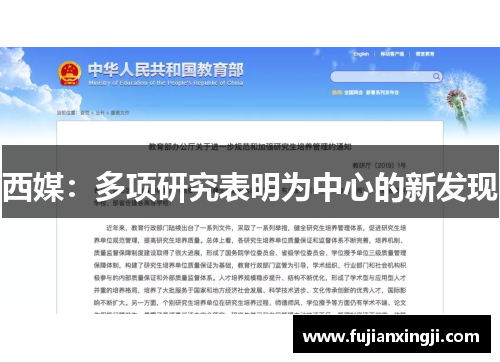 西媒：多项研究表明为中心的新发现